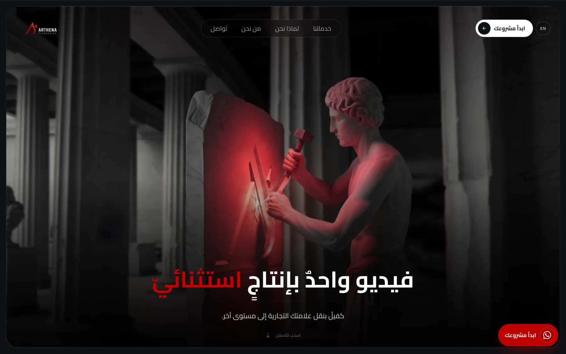 Arthena home page hero, in Arabic
