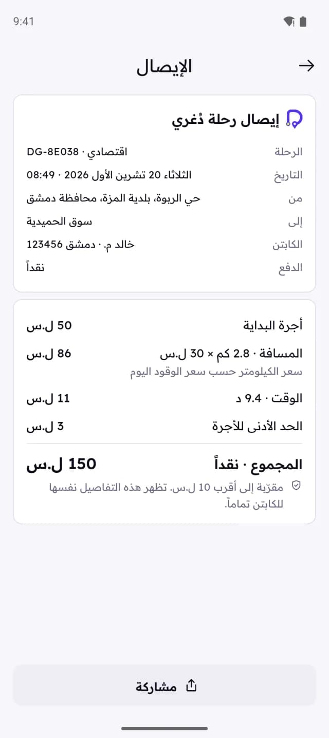 Receipt with fare breakdown
