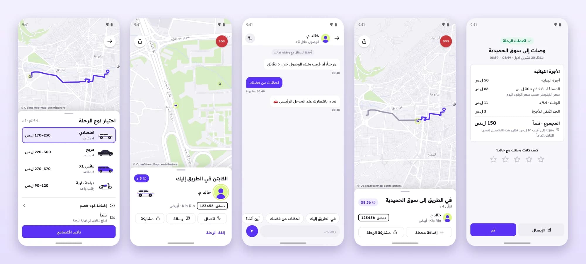 The ride flow, in Arabic