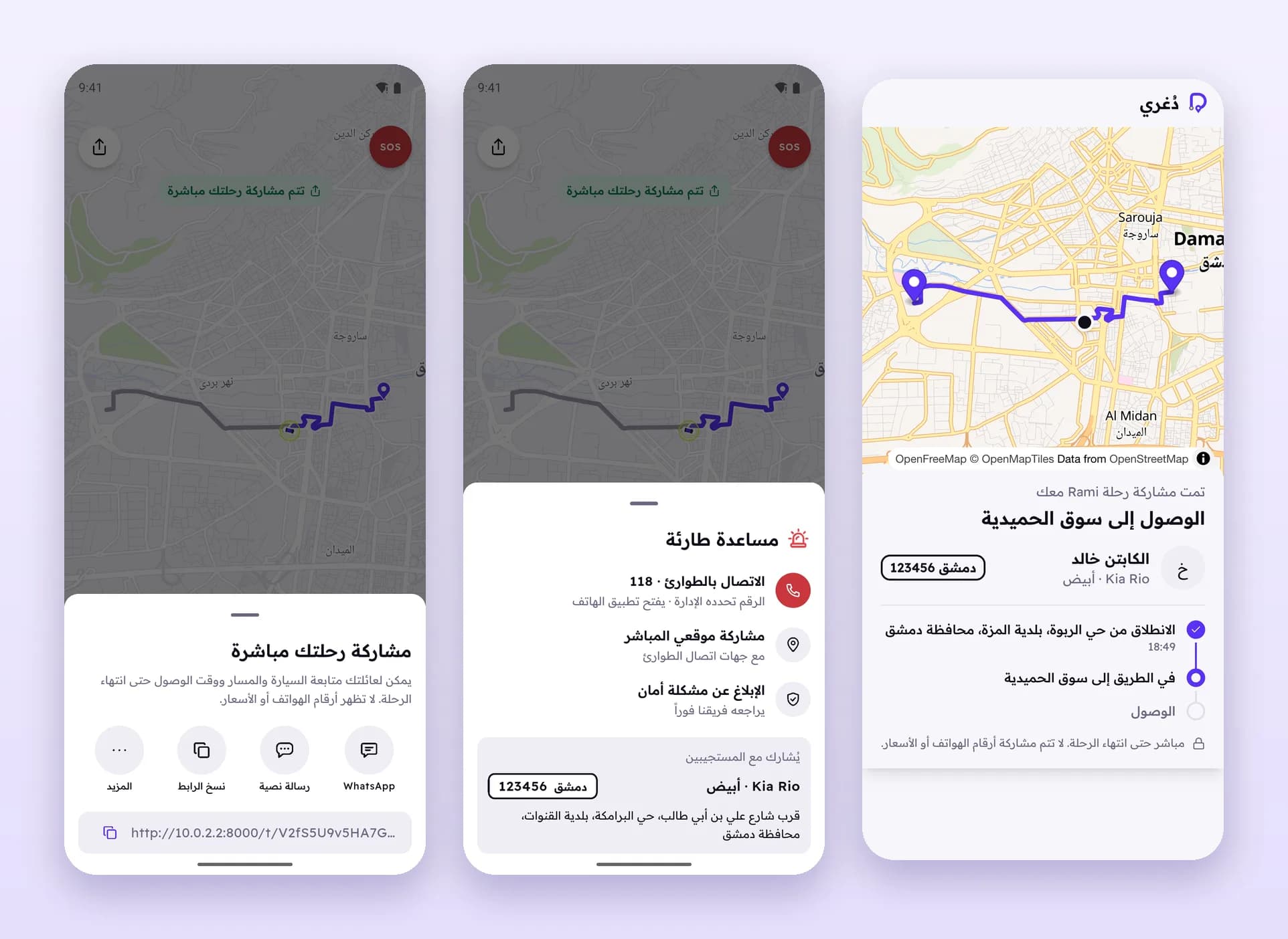 Safety: share trip, SOS, live link